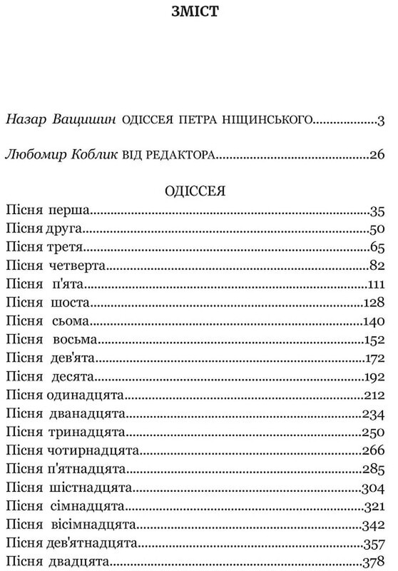 Одиссея / Гомер