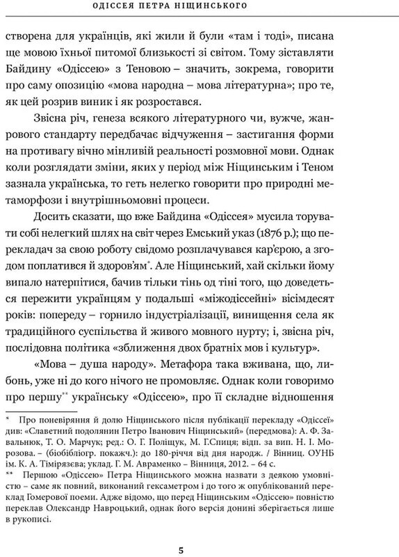 Одиссея / Гомер