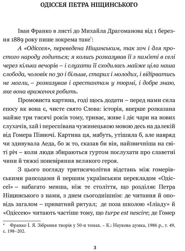 Одиссея / Гомер