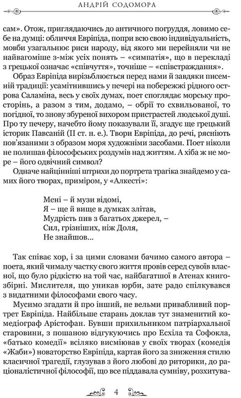 Трагедії / Евріпід