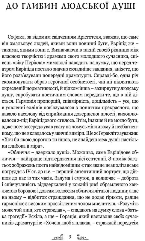 Трагедії / Евріпід