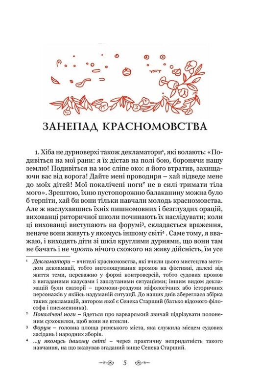 Сатирикон / Арбітр Петроній