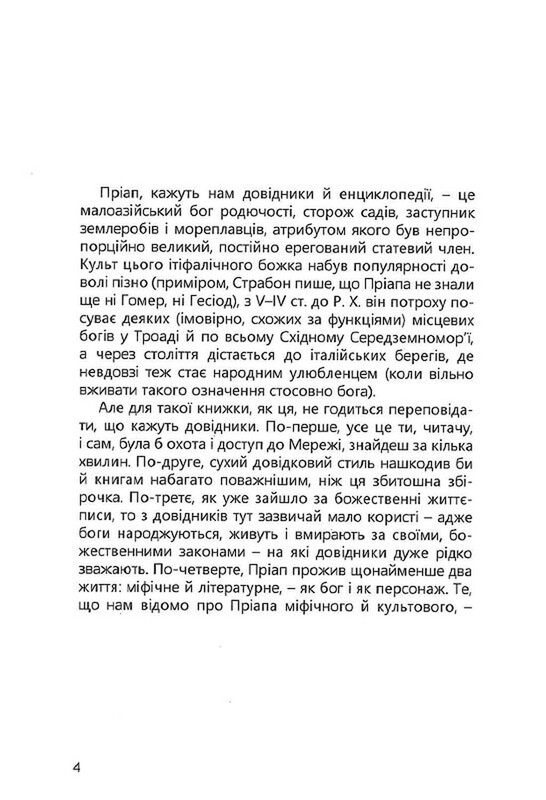 Пріапея