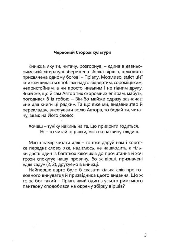 Пріапея