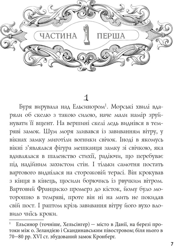 Гамлет, принц датский (Литературная копилка) / Уильям Шекспир
