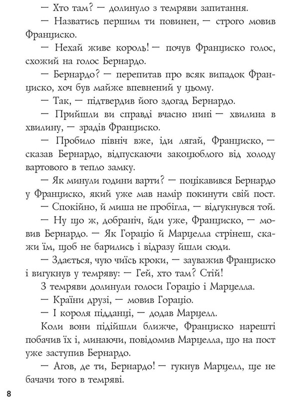 Гамлет, принц датский (Литературная копилка) / Уильям Шекспир