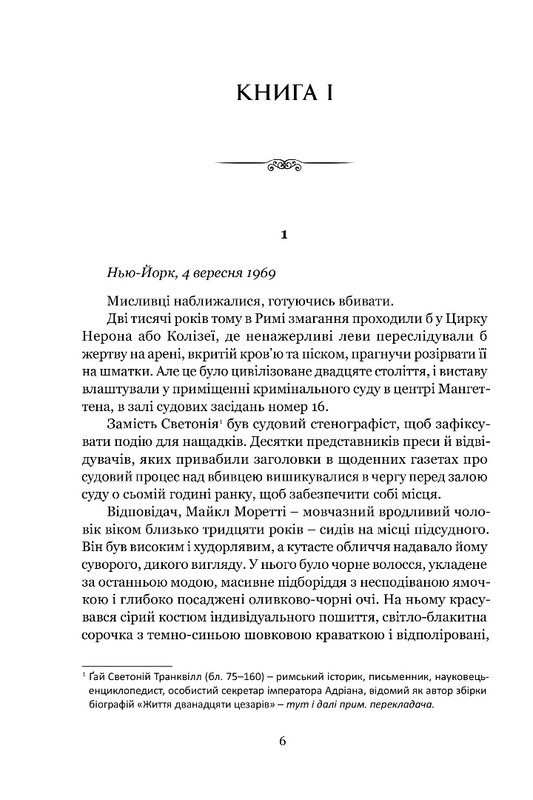 Гнев ангелов / Сидни Шелдон