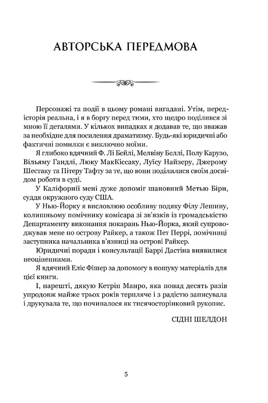Гнев ангелов / Сидни Шелдон