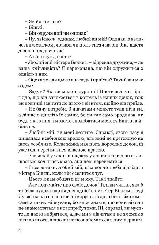 Достоинство и гордость / Джейн Остин