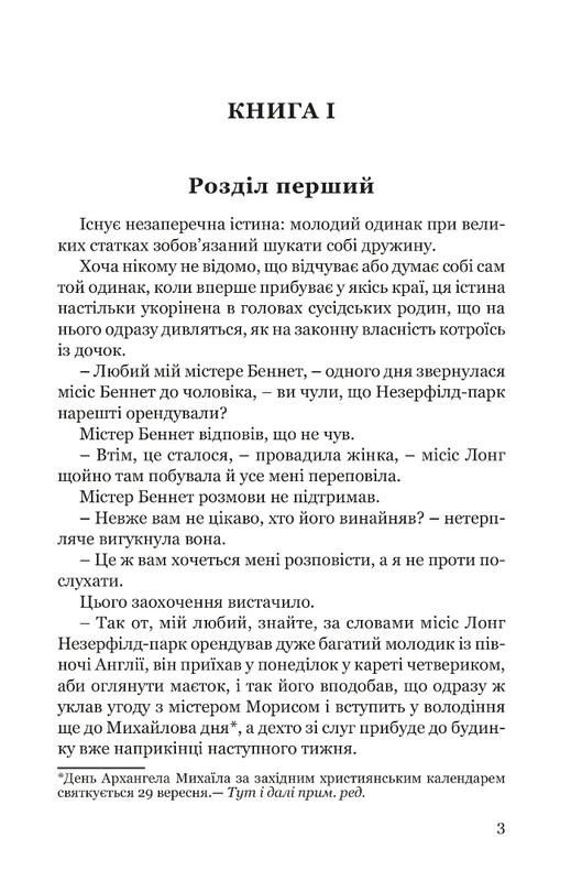 Достоинство и гордость / Джейн Остин