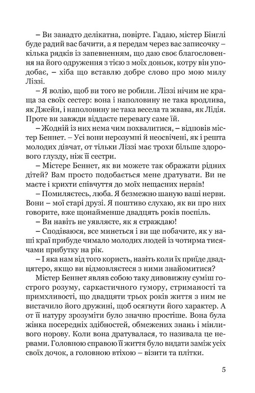Достоинство и гордость / Джейн Остин