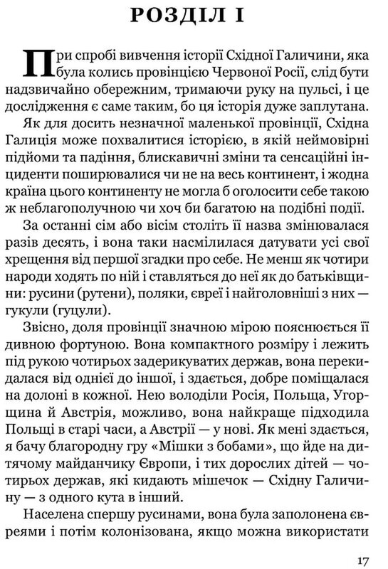 Девушка в Карпатах / Мени Мюриэл Доуи