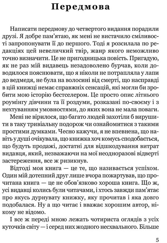 Девушка в Карпатах / Мени Мюриэл Доуи