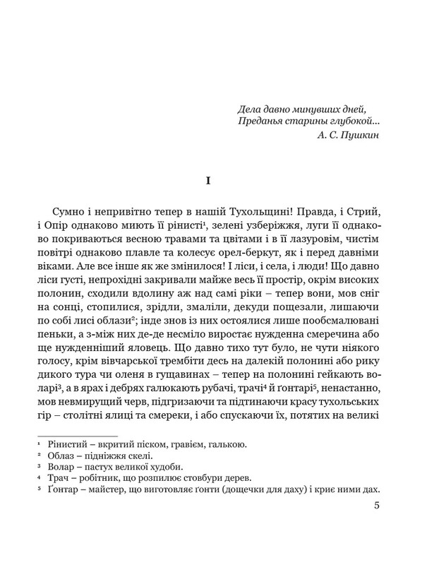 Захар Беркут / Іван Франко