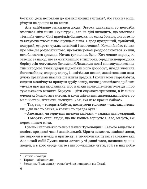 Захар Беркут / Іван Франко