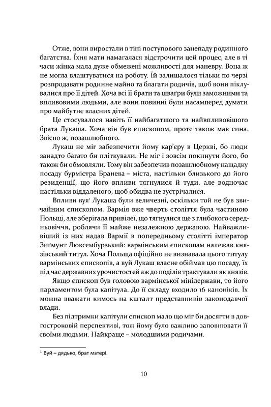 Коперник. Революции / Войцех Орлинский