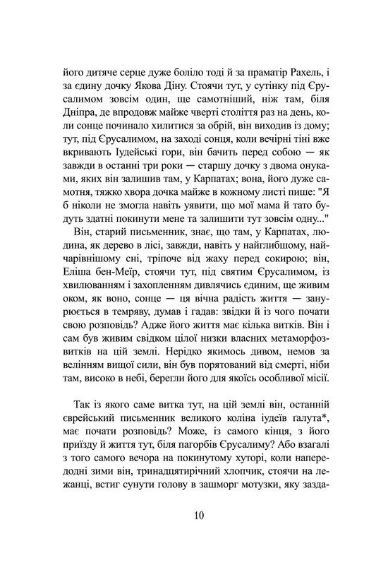 Гойрл. Кольца на душе / Эли Шехтман