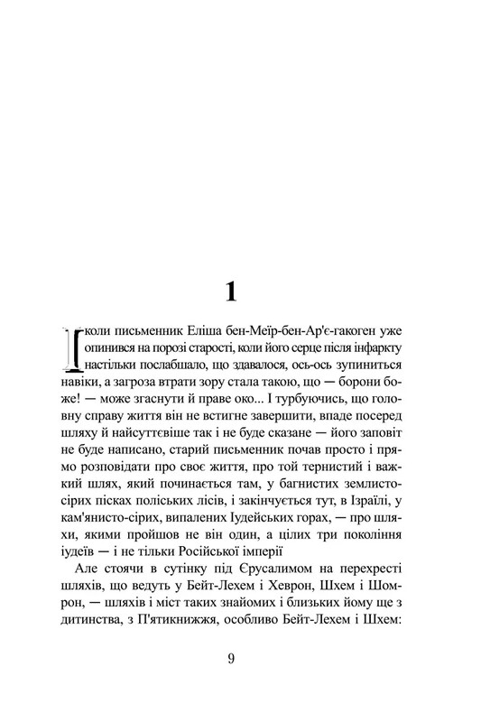 Гойрл. Кольца на душе / Эли Шехтман