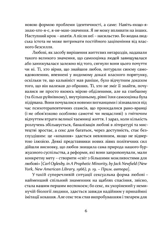 Любовь и воля / Ролло Мэй