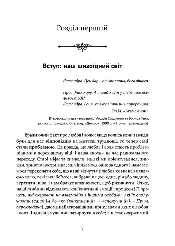 Любовь и воля / Ролло Мэй
