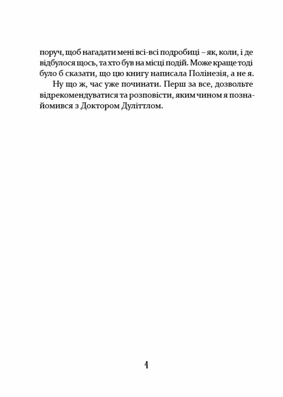 Доктор Дулиттл. Путешествия доктора Дулиттла / Хью Лофтинг