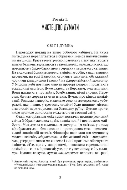 Искусство жить / Андре Моруа