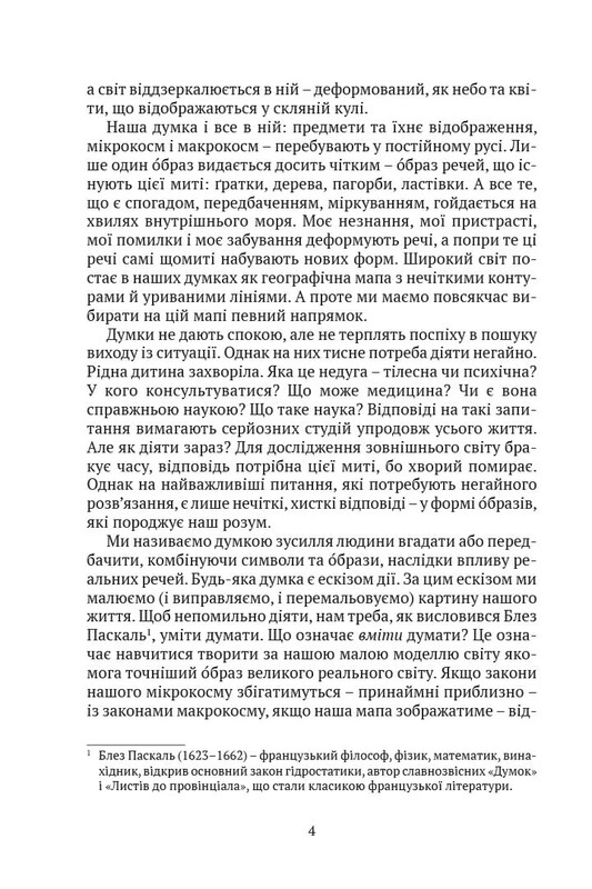 Искусство жить / Андре Моруа