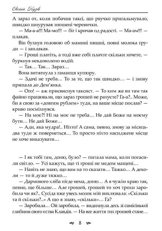 Назови меня своим / Оксана Кузов