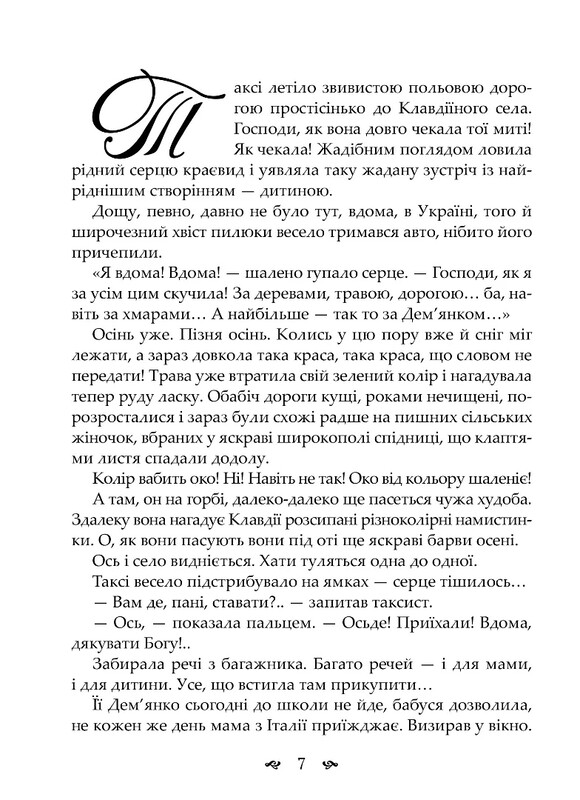 Назови меня своим / Оксана Кузов