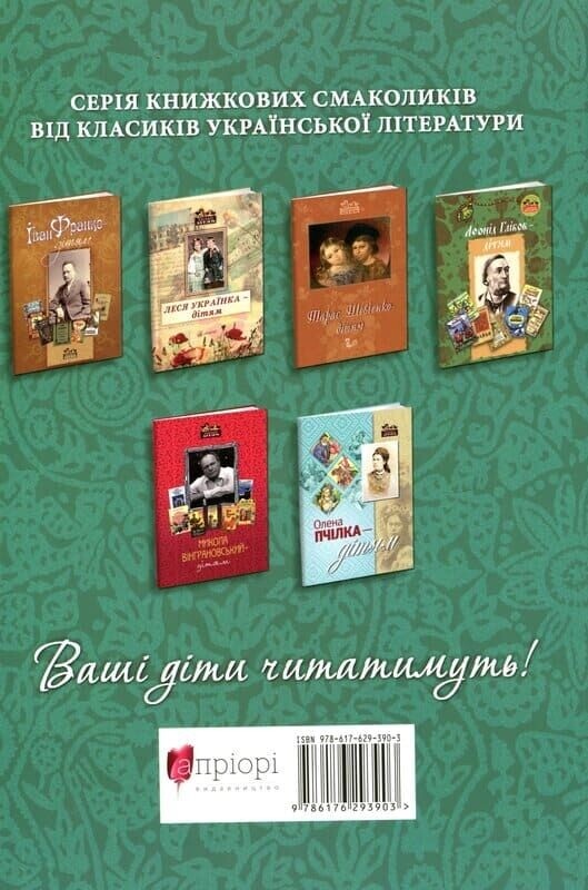 Александр Олесь – детям