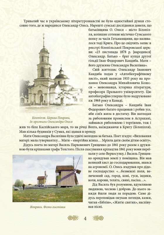 Александр Олесь – детям