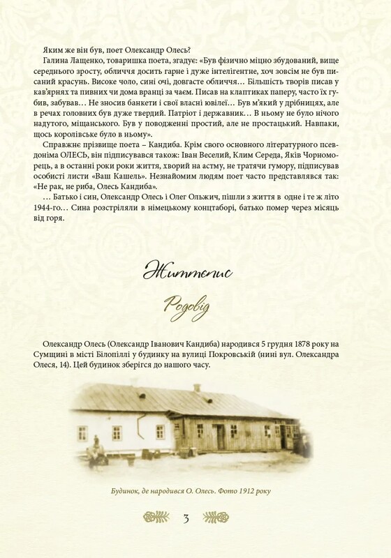 Александр Олесь – детям