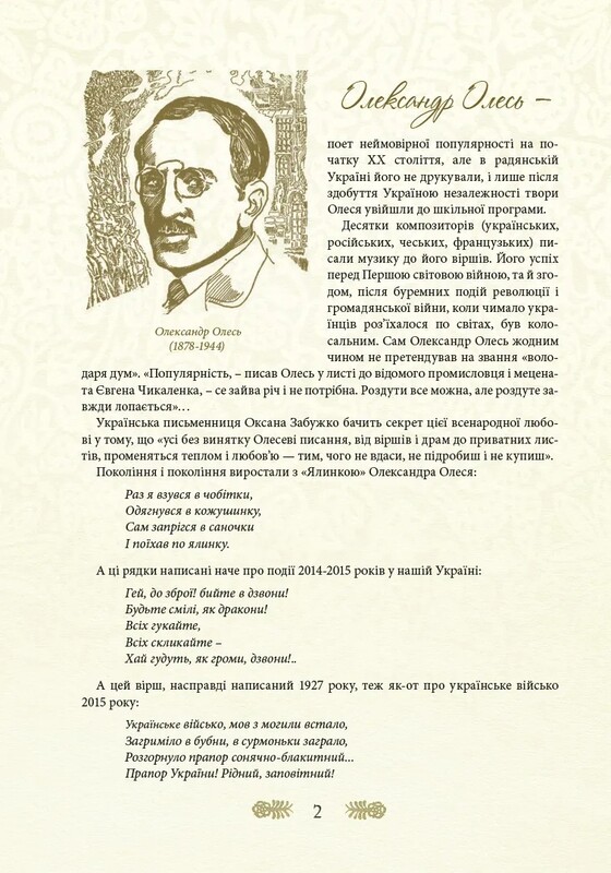 Александр Олесь – детям