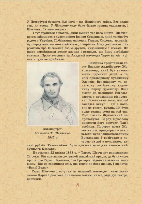 Тарас Шевченко — дітям