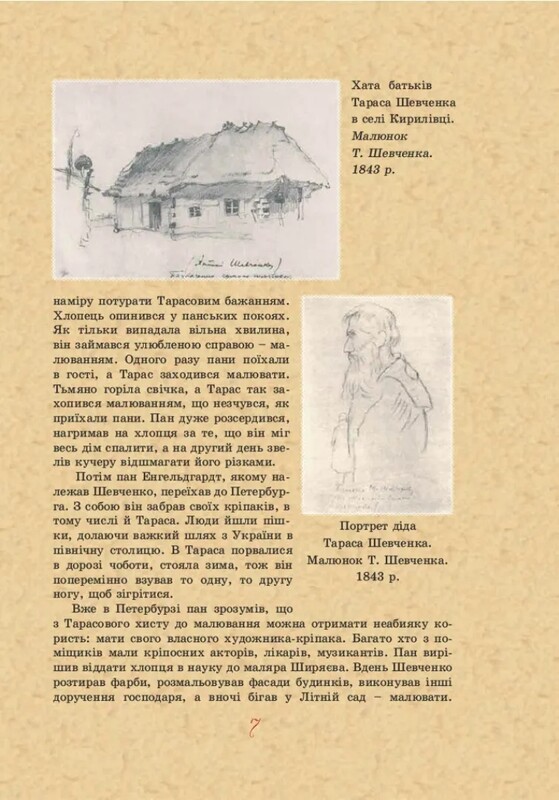 Тарас Шевченко — дітям