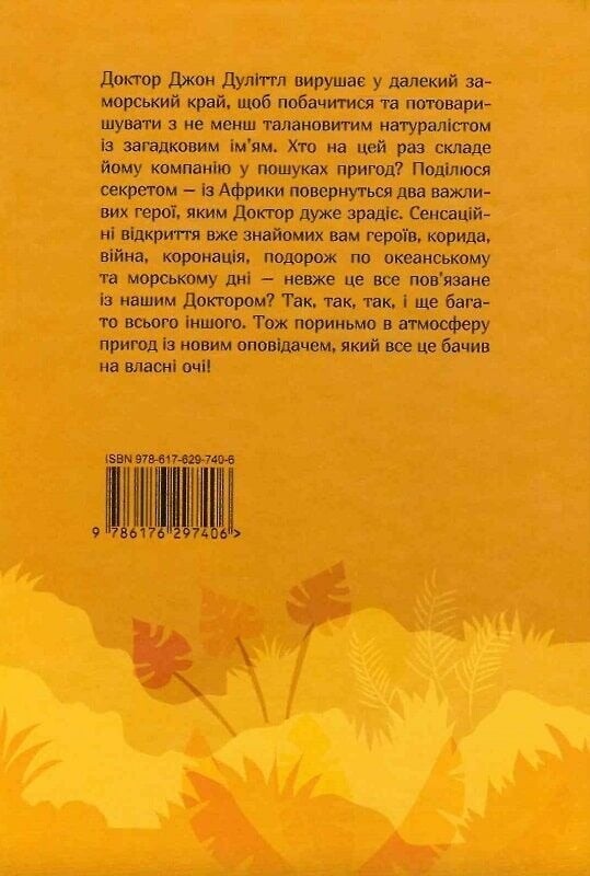 Доктор Дулиттл. Почта Доктора Дулиттла / Хью Лофтинг