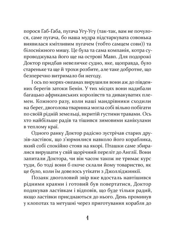 Доктор Дулиттл. Почта Доктора Дулиттла / Хью Лофтинг