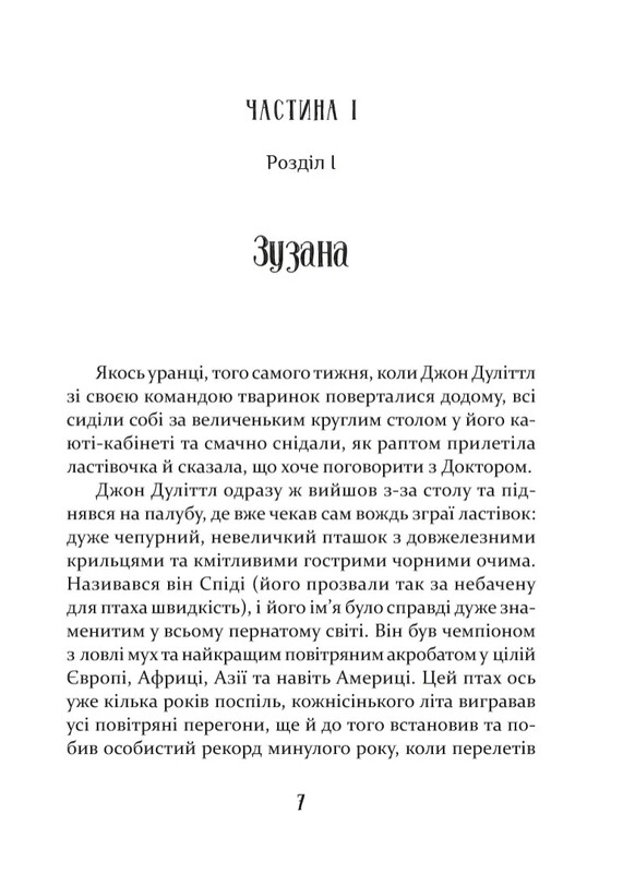 Доктор Дулиттл. Почта Доктора Дулиттла / Хью Лофтинг