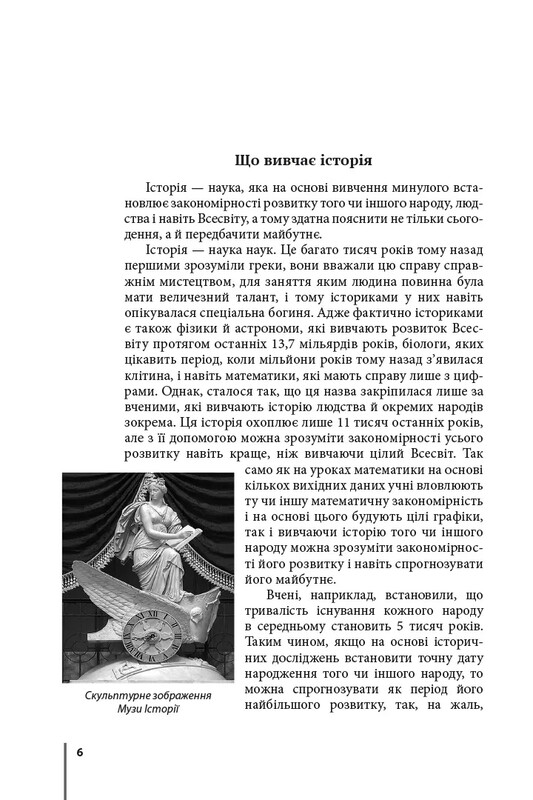 Правдивая история Украины-Руси / Святослав Семенюк