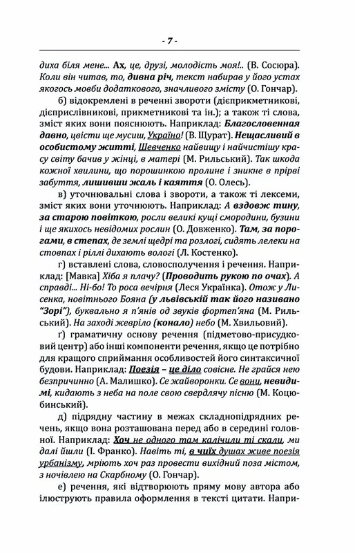 Пунктуационный словарь-справочник / Зеновий Терлак