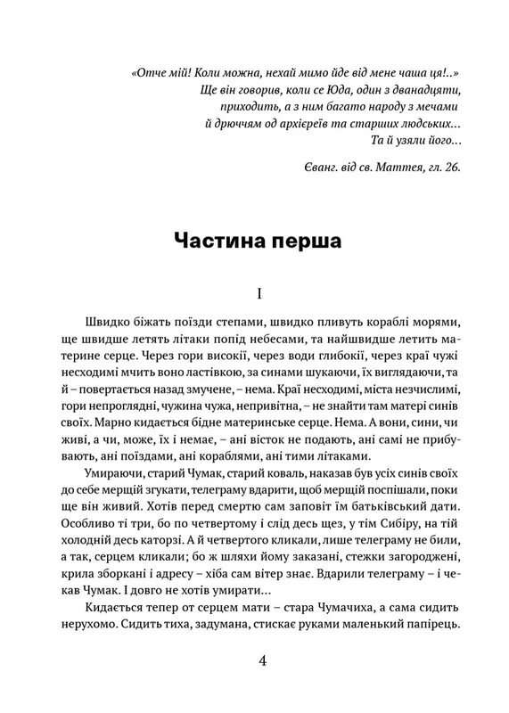 Сад Гефсиманский / Иван Багряный