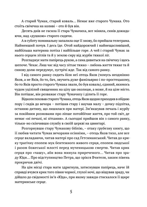 Сад Гефсиманский / Иван Багряный
