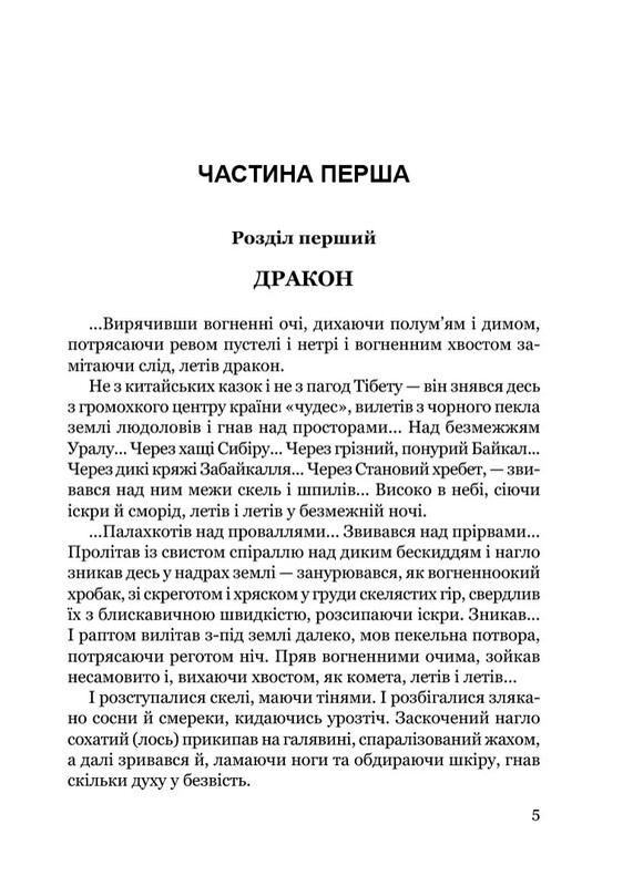 Тигролови / Іван Багряний
