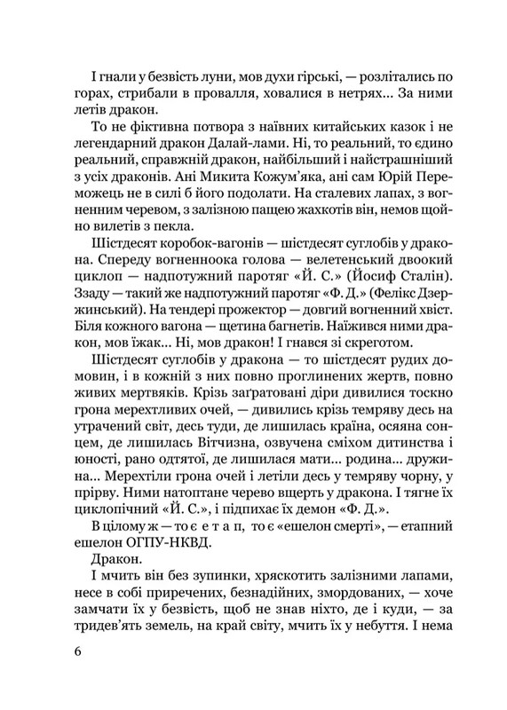 Тигролови / Іван Багряний