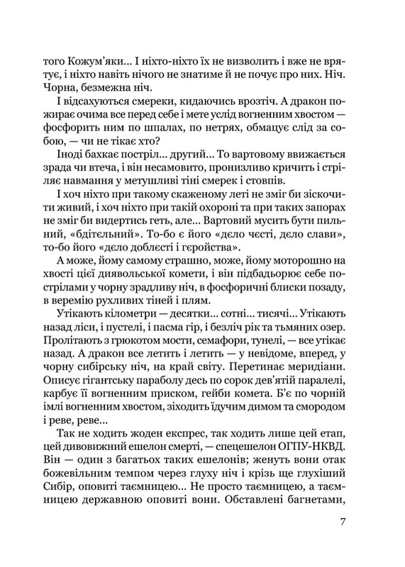 Тигролови / Іван Багряний