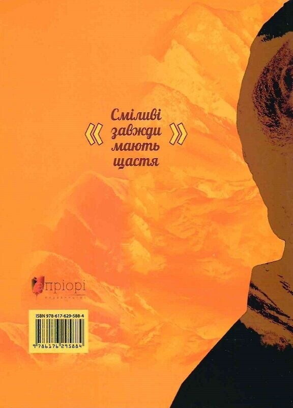 Тигролови / Іван Багряний