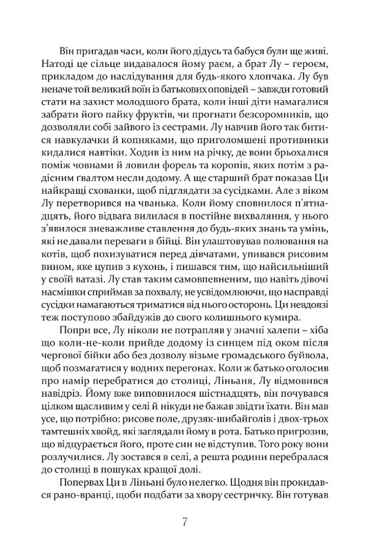 Толмач тел / Антонио Гарридо