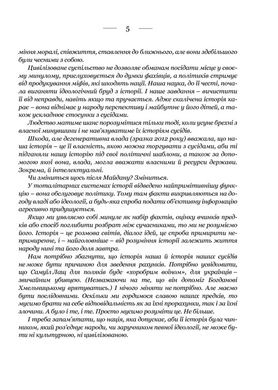 Украина: войны, битвы, персоны / Ярослав Тринчук