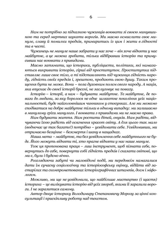 Украина: войны, битвы, персоны / Ярослав Тринчук