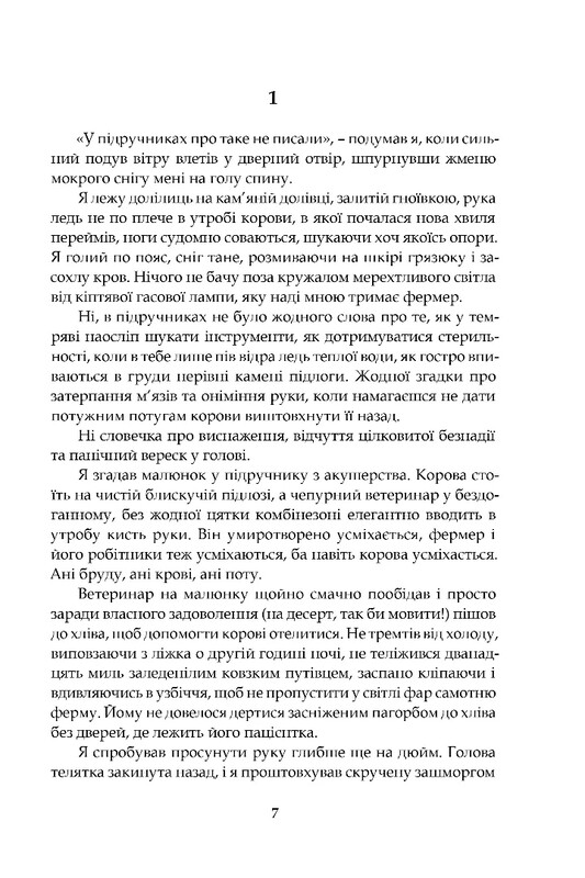 Все создания – большие и малые. Книга 1-2 / Джеймс Герриот